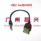 USB母转3.5mm公 汽车AUX音频转换线/IPOD数据线/汽车对录 转接线