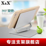 X&X多功能360度旋转平板手机金属支架iPad支架桌面底座通用铝合金