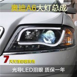 台湾秀山专用于99-04款奥迪A6改装LED导光泪眼透镜氙气大灯总成