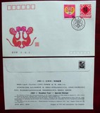 1992-1二轮生肖猴年邮票集邮总公司首日封