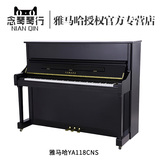 [念琴琴行]全新YAMAHA雅马哈日本进口品牌实木立式钢琴