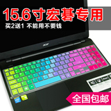 15.6寸acer笔记本电脑键盘保护膜e1 v3 e5-572g 571g 772g 防尘膜