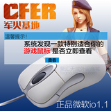 正品微软红光鲨io1.1/ie3.0复刻版CF lol CF游戏有线USB专用鼠标