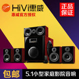 Hivi/惠威 M60-5.1有源音箱 多媒体5.1音响小型家庭影院音响