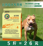 诺里斯狗粮_比特犬专用幼犬粮2.5kg公斤 5斤 宠物食品天然犬主粮