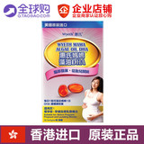 香港正品 惠氏妈妈藻油DHA胶囊30粒 DHA孕妇 怀孕和产后均可服用
