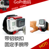 Gopro Hero4/3+/3 手腕带固定套件 腕带+铝防水壳锁扣+塑料螺丝套