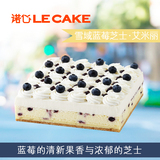 诺心LECAKE雪域蓝莓芝士生日蛋糕预定上海北京杭州苏州无锡配送
