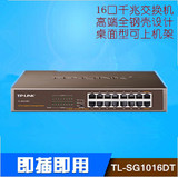 TP-LINK TL-SG1016DT 16口全千兆网络交换机 桌面式可上机架