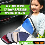 汽车用儿童安全带固定器 调节器 防勒脖护肚保暖护胸三角固定套夹
