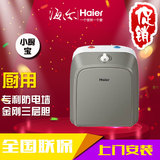Haier/海尔 ES10U 厨宝  海尔厨房电热水器 10升上出水小厨宝