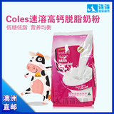 澳洲代购进口Coles 脱脂高钙成人营养奶粉中老年儿童学生1kg 直邮
