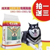 马尔赛皇家赛级天然狗粮 阿拉斯加幼犬专用15kg 美毛补钙16省包邮