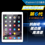 zoyu苹果ipad mini2保护膜ipadmini3迷你123平板mini4钢化玻璃膜