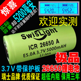 A品26650锂电池 大容量超5000毫安保护板电池 3.7V强光手电动力