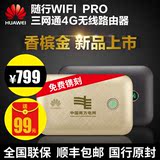 Huawei/华为 E5771h-937 三网通4G无线路由器随行WIFI充电宝金色