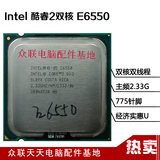 Intel酷睿2双核E6550 2.33G 65纳米 775 cpu 英特尔 正品清货包好