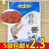 姑香虾籽酱85g山东特产 即食虾酱 制韩国泡菜辣白菜用 10袋包邮