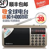 Rolton/乐廷 T50便携式全波段收音机老人MP3插卡音箱评书机晨练机