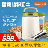 Joyoung/九阳 DJ06B-DS01SG 植物奶牛小容量全钢豆浆机 正品包邮