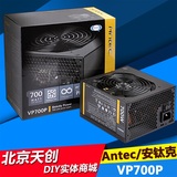 Antec/安钛克  VP700P   额定功率700W   电脑台式机静音电源