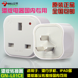 公牛转换插头港版电源转换器香港英标转换头插座苹果国内用带USB