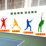 墙贴体育馆健身房网球场学校运动场所装饰打球多色彩网球人物贴纸