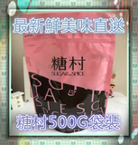 空运板(新鮮生产日期)台湾代购糖村原味杏仁牛轧糖500g夾鏈袋