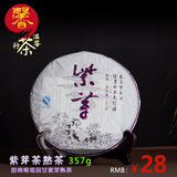 2005年紫芽茶 熟茶 普洱茶 357g七子饼茶 春茶压制 回甘甘甜包邮