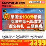 Skyworth/创维 50V8E 50吋21核4色4K智能wifi网络液晶电视机 顺丰