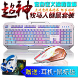 miss外设店牧马人鼠标键盘套装 CF游戏笔记本有线USB机械键鼠套装