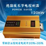 三相工业节电 省电器 电子电表遥控器 非偷电倒转 非慢转器 120KW