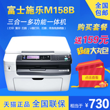 富士施乐M158b 打印机一体机 黑白激光多功能扫描 复印机 家用 A4