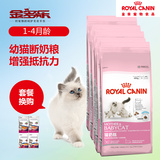法国皇家幼猫粮 BK34幼猫奶糕2kg 1-4月龄离乳期免疫专用猫粮包邮