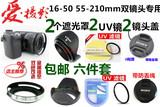 索尼a5100 a6000 双镜头16-50 55-210微单相机遮光罩+UV镜+镜头盖