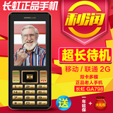 Changhong/长虹 GA798正品商务手机双卡双待直板按键超长待机