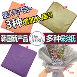 韩国进口鲜花包装纸/雪梨纸/彩纸/糖纸/薄的包装纸/花束包装纸