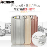 Remax旅行箱手机壳 iphone6S电镀保护壳 苹果6/6s plus拉杆支架壳