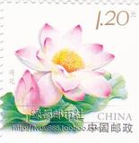 打折邮票 面值1.2元 ——个23《花卉》个性化邮票  荷花 集邮收藏