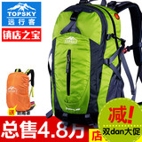 Topsky/远行客男女户外背包登山包骑行背包双肩旅行户外包40L50L