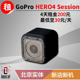 运动摄像机出租GoPro HERO4 Session 租机手摄影器材租赁