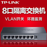 TP-LINK TL-SF1008VE 8口百兆交换机 以太网络端口隔离VLAN分线器