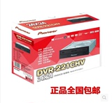 先锋刻录机DVR-221CHV 24X SATA闪雕DVD 台式机光驱串口 正品包邮