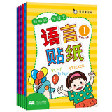 2-3456岁宝宝语言表达能力训练婴幼儿童贴纸书益智思维游戏早教书