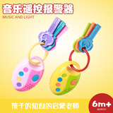 儿童发声灯光钥匙汽车报警器婴幼儿玩具小孩宝宝益智玩具0-1-3岁