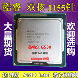 Intel/英特尔 Celeron G530  散片CPU2.4G LGA1155 成色9.5保一年