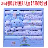 2015春夏季新款新生婴儿衣服礼盒纯棉套装大礼包【带珊瑚绒抱被】