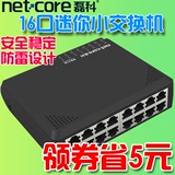 磊科NS116 百兆网络交换机16口 以太网监控迷你网线分线器分流器