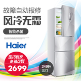 Haier/海尔 BCD-249WDEGU1 249升无霜风冷云智能电冰箱三门式家用