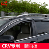 本田CRV车窗晴雨挡雨眉 12-16款本田CRV改装专用遮雨带亮条包邮